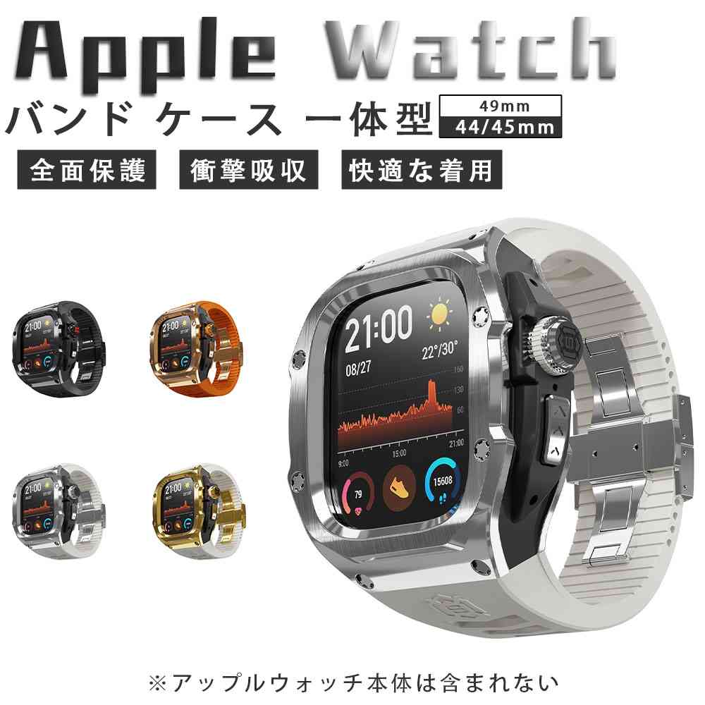 Rakuten - アップルウォッチ バンド ケース 一体式 ベルト 一体型 シリコン ステンレス ベルト カバーセット スポーツ レディース メンズ カバーSeries9 8 7 6 5 4 se se2 Ultra Apple Watch 45mm 44mm 49mm柔らかい おしゃれ クリア 軽い