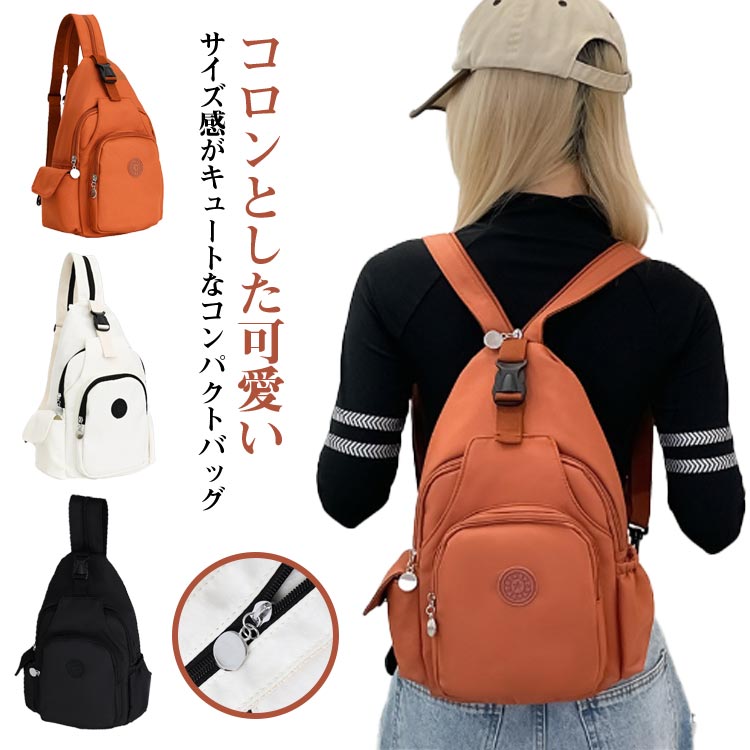 ボディバッグ 3way 大容量 肩掛けバッグ 斜め掛バッグ リュック バックパック リュックサック 大容量 レディース メンズ マザーズバッグ コンパクト 丈夫 カバン おしゃれ シンプル 無地 おしゃれ お出かけ 軽い 通勤 ギフト プレゼント 送料無料