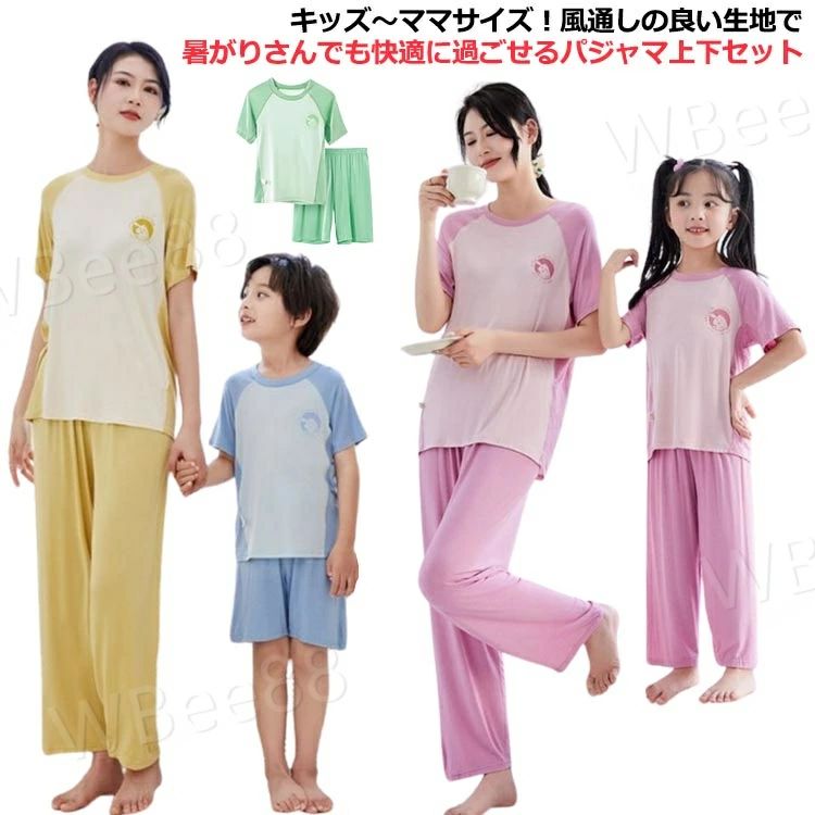 キッズ〜ママサイズ！風通しの良い生地で暑がりさんでも快適に過ごせるパジャマ上下セット。 滑らかでとろみのあるモダール生地、ベビーのお肌にも優しい。 ストレッチの効いた素材、動きやすく、ストレスフリー。 無地シンプルなユニセックスデザインなので、兄妹お揃いも可愛い スントドレープたっぷりで、シワになりにくい生地、最高の履き心地◎ 快適をもたらしてくれるパジャマはぜひオススメです。 半袖＋7分丈パンツ、半袖＋ショートパンツの9サイズ×5色展開！ サイズ 100 110 120 130 140 150 160 170 180 サイズについての説明 100着丈39バスト66ショート丈32ロング丈53おすすめ身長90-100cm110着丈42バスト70ショート丈34ロング丈58おすすめ身長100-110cm120着丈45バスト75ショート丈36ロング丈63おすすめ身長110-120cm130着丈48バスト78ショート丈38ロング丈68おすすめ身長120-130cm140着丈52バスト84ショート丈40ロング丈73おすすめ身長130-140cm150着丈55バスト88ショート丈42ロング丈78おすすめ身長140-150cm160着丈58バスト92ショート丈44ロング丈83おすすめ身長150-160cm170着丈62バスト96ショート丈47ロング丈88おすすめ身長160-165cm180着丈66バスト100ショート丈50ロング丈93おすすめ身長165-170cm※サイズは平置き実寸になります。サイズ表の実寸法は商品によって1-3cm程度の誤差がある場合がございます 素材 ポリエステル 色 ブルーA ピンクA イエローA コーヒーA グリーンA ブルーB ピンクB イエローB コーヒーB グリーンB 備考 ●サイズ詳細等の測り方はスタッフ間で統一、徹底はしておりますが、実寸は商品によって若干の誤差(1cm〜3cm )がある場合がございますので、予めご了承ください。 ●商品の色は、撮影時の光や、お客様のモニターの色具合などにより、実際の商品と異なる場合がございます。あらかじめ、ご了承ください。 ●製品によっては、生地の特性上、洗濯時に縮む場合がございますので洗濯時はご注意下さいませ。 ▼色味の強い製品によっては他の衣類などに色移りする場合もございますので、速やかに（脱水、乾燥等）するようにお願いいたします。 ▼生地によっては摩擦や汗、雨などで濡れた時は、他の製品に移染する恐れがございますので、着用の際はご注意下さい。 ▼生地の特性上、やや匂いが強く感じられるものもございます。数日のご使用や陰干しなどで気になる匂いはほとんど感じられなくなります。キッズ〜ママサイズ！風通しの良い生地で暑がりさんでも快適に過ごせるパジャマ上下セット。 滑らかでとろみのあるモダール生地、ベビーのお肌にも優しい。 ストレッチの効いた素材、動きやすく、ストレスフリー。 無地シンプルなユニセックスデザインなので、兄妹お揃いも可愛い スントドレープたっぷりで、シワになりにくい生地、最高の履き心地◎ 快適をもたらしてくれるパジャマはぜひオススメです。 半袖＋7分丈パンツ、半袖＋ショートパンツの9サイズ×5色展開！ サイズ 100 110 120 130 140 150 160 170 180 サイズについての説明 100着丈39バスト66ショート丈32ロング丈53おすすめ身長90-100cm110着丈42バスト70ショート丈34ロング丈58おすすめ身長100-110cm120着丈45バスト75ショート丈36ロング丈63おすすめ身長110-120cm130着丈48バスト78ショート丈38ロング丈68おすすめ身長120-130cm140着丈52バスト84ショート丈40ロング丈73おすすめ身長130-140cm150着丈55バスト88ショート丈42ロング丈78おすすめ身長140-150cm160着丈58バスト92ショート丈44ロング丈83おすすめ身長150-160cm170着丈62バスト96ショート丈47ロング丈88おすすめ身長160-165cm180着丈66バスト100ショート丈50ロング丈93おすすめ身長165-170cm※サイズは平置き実寸になります。サイズ表の実寸法は商品によって1-3cm程度の誤差がある場合がございます 素材 ポリエステル 色 ブルーA ピンクA イエローA コーヒーA グリーンA ブルーB ピンクB イエローB コーヒーB グリーンB 備考 ●サイズ詳細等の測り方はスタッフ間で統一、徹底はしておりますが、実寸は商品によって若干の誤差(1cm〜3cm )がある場合がございますので、予めご了承ください。 ●商品の色は、撮影時の光や、お客様のモニターの色具合などにより、実際の商品と異なる場合がございます。あらかじめ、ご了承ください。 ●製品によっては、生地の特性上、洗濯時に縮む場合がございますので洗濯時はご注意下さいませ。 ▼色味の強い製品によっては他の衣類などに色移りする場合もございますので、速やかに（脱水、乾燥等）するようにお願いいたします。 ▼生地によっては摩擦や汗、雨などで濡れた時は、他の製品に移染する恐れがございますので、着用の際はご注意下さい。 ▼生地の特性上、やや匂いが強く感じられるものもございます。数日のご使用や陰干しなどで気になる匂いはほとんど感じられなくなります。