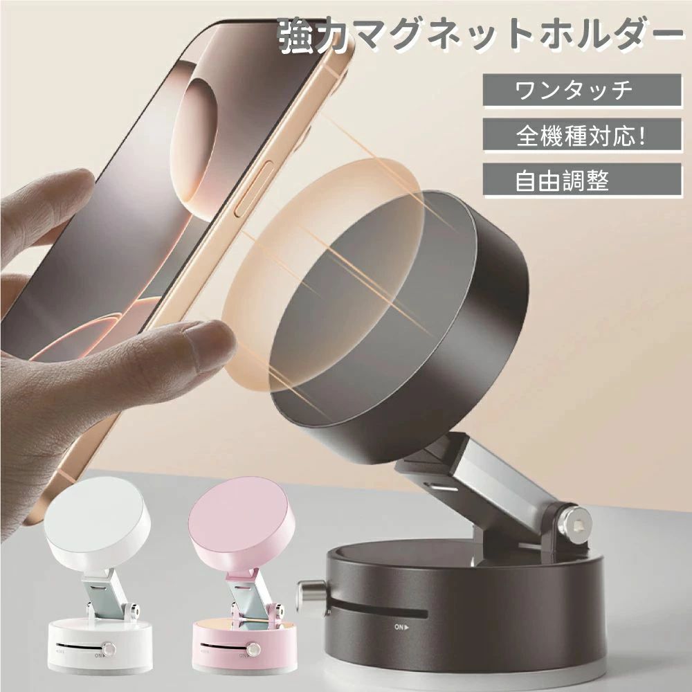 マグネットスマホホルダー 車載 スマホスタンド 強力吸着 スマホホルダー 磁石 スマホスタンド 車 マグネット式 車載ホルダー 真空吸盤 スマホ固定 片手操作 iPhoneホルダー Android対応 角度調整 伸縮アーム 折りたたみ式 スマホスタンド