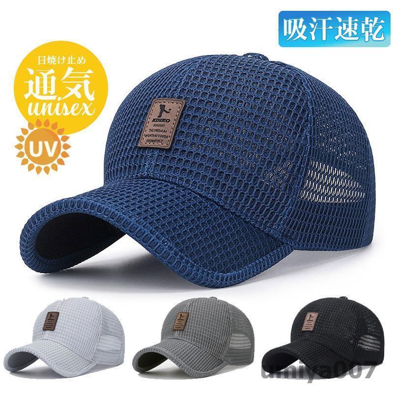 帽子 キャップ メンズ 通気性 野球帽 メッシュ キャップ 無地 春夏 日よけ帽子 UVカット スポーツ 登山 遠足 旅行 プレゼント 運動会