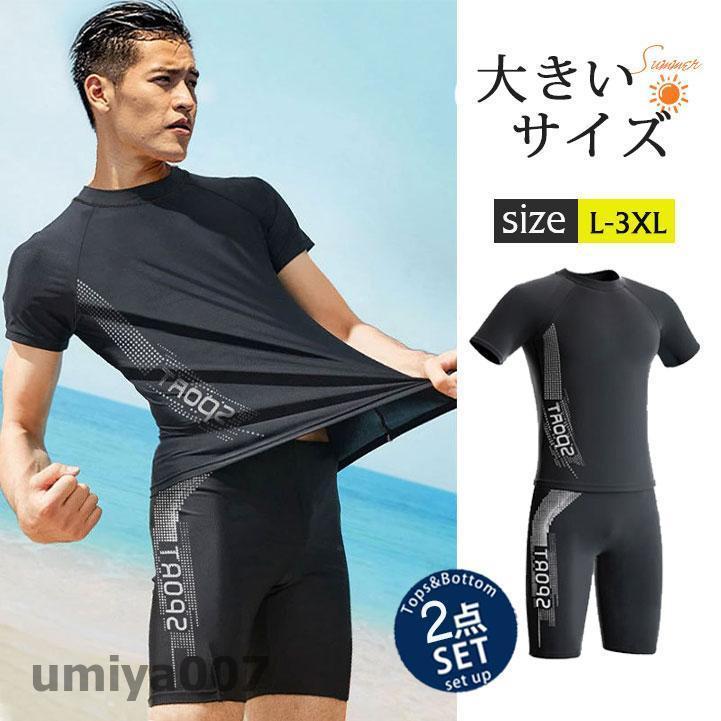 フィットネス水着 水着 メンズ 2点セット 水泳 温泉 スポーツ 海 旅行 薄手 セパレート ハーフパンツ ビーチウェア 大きいサイズ プール 日焼け 春コーデ