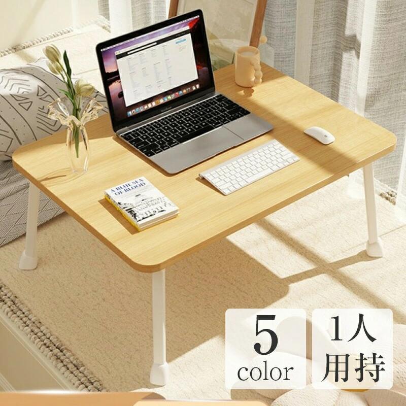 折りたたみテーブルサイドテーブル軽い安い小さいローテーブルミニパソコンベッドデスク1人用持ちやすいお宅応援 ミニテーブル