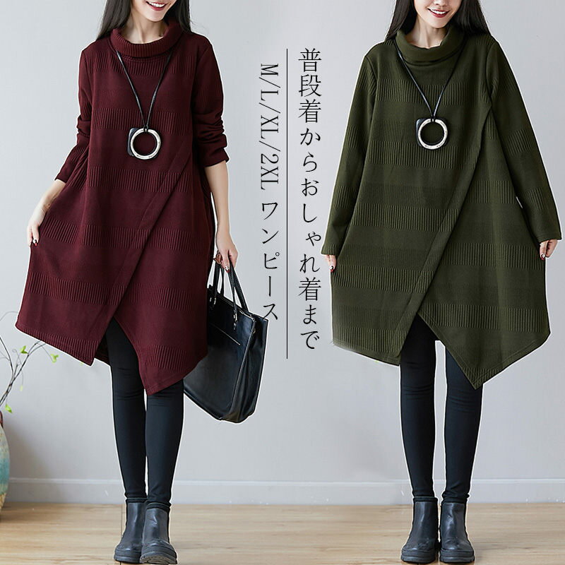 Tunics - チュニック ワンピース きれいめ レディース ゆったり チュニックワンピース 膝丈 ミモレ丈 カジュアル 体型カバー Aライン 着痩せ 無地 アシメ 大きいサイズ スリット 50代 暖かい ワンピース 長袖 秋冬 ハイネック