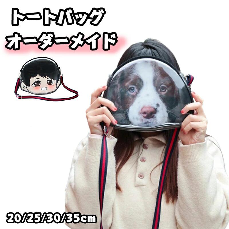 乐天商城 - トートバッグ オーダーメイドバッグ オリジナルバッグ ハグペット 写真プリント ペット ショルダーバッグ メモリアルバッグ エコバッグ