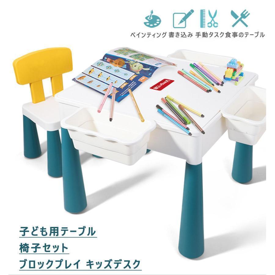 子ども用テーブル 椅子セット ブロックプレイ キッズデスク チェアー 多機能 ブロックテーブル 高さ調節可能な子供用テーブルとチェプレイ/学習/絵かき/ダイニン