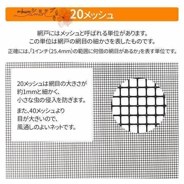網戸用ネット 30m 網戸張り替え 張り替えネット 20メッシュ 網戸張替えネット 網戸...