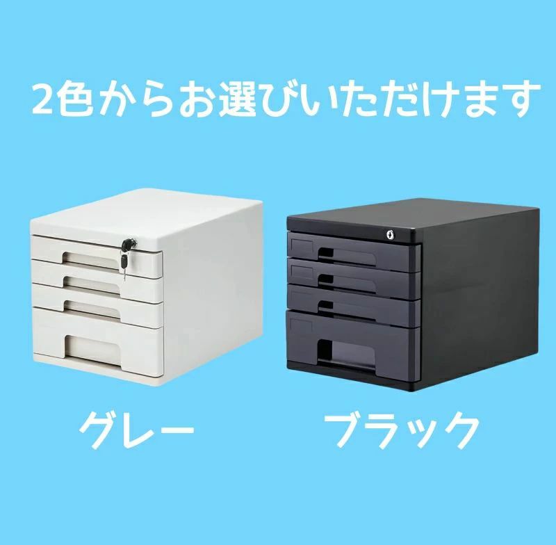 ミニチェスト 卓上 書類ケース A4 鍵付き 小物入れ 引き出し 収納ケース オフェス ...