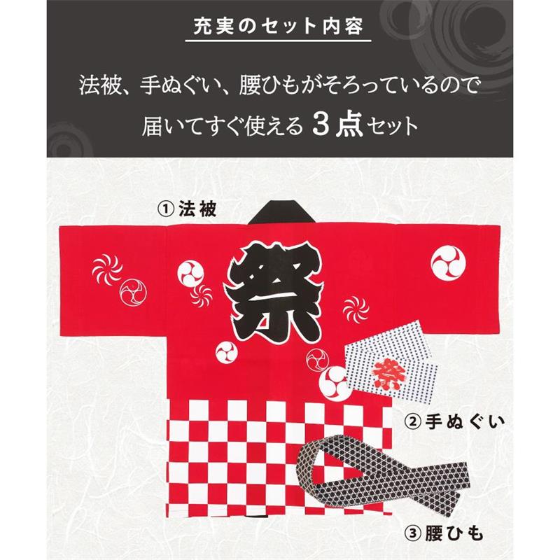はっぴ 大人 子供 子供サイズ 法被 祭り はんてん 袢天 セット 帯 手ぬぐい 男性 ...