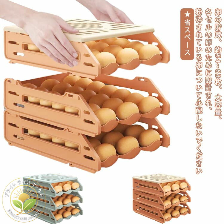 樂天商城 - 2種類タイプ コンパクト 整理 卵入れ 玉子収納ケース 卵ホルダー 卵収納ボックス 引き出し式 取り出し便利 冷蔵庫用 収納ホルダー たまごケース 積み重ね可能な 3層設計 卵保護ケース 冷蔵庫収納 卵容器 キッチン用品 一人暮らし コンパクト