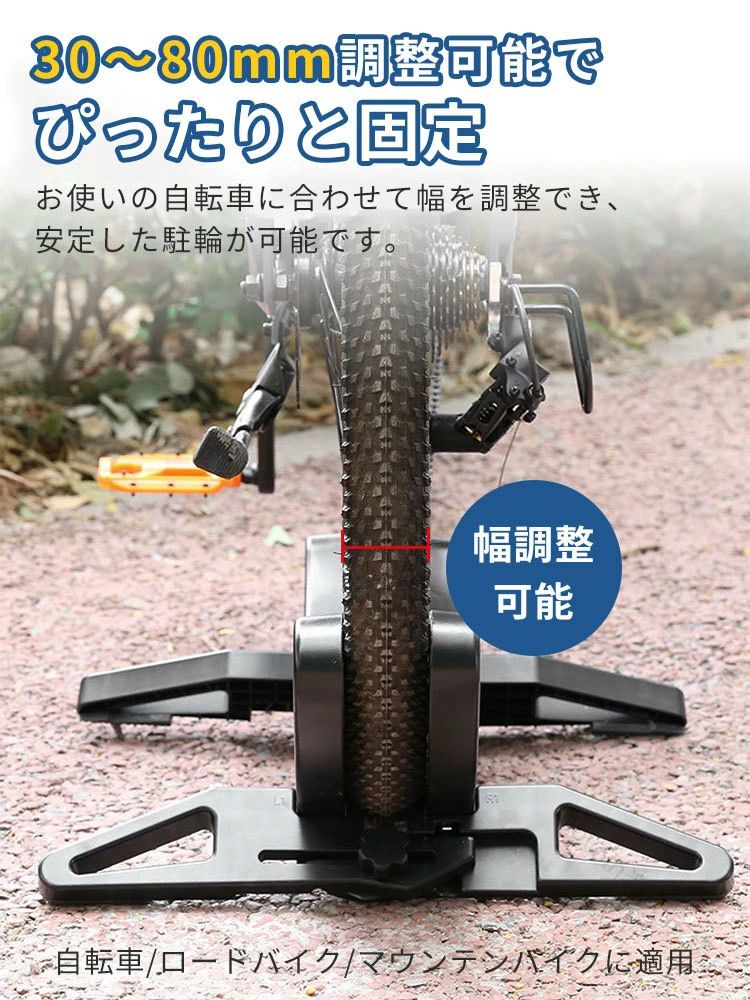 自転車 スタンド 倒れない 幅30-80mm調整可能 自転車スタンド 屋外 屋内 室内 転倒...