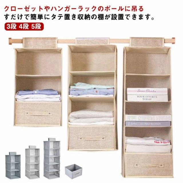 クローゼットやハンガーラックのポールに吊るすだけで簡単にタテ置き収納の棚が設置できます。棚置き式で、出し入れが簡単にでき、シャツやセーター、帽子などの気になる型くずれを防いで収納できます。ポールに巻き付けるだけで簡単に取り付けOK！通気性が良い不織布製なので、カビがつきにくく、やわらかい生地でやさしく保管できます。使わない時は、折りたたんでおけば、かさばらすに省スペースで保管ができます。 サイズ 1段引き出し 3段 4段 5段 サイズについての説明 3段：27*27*54cm 4段：27*27*72cm 5段：27*27*90cm 1段引き出し：24*24*17cm※上記サイズは平置き実寸になります。サイズ表の実寸法は商品によって1-3cm程度の誤差がある場合がございます。 素材 不織布 紙 色 ベージュ-引き出し1つ グレー-引き出し1つ ベージュ-引き出し2つ グレー-引き出し2つ 備考 ●サイズ詳細等の測り方はスタッフ間で統一、徹底はしておりますが、実寸は商品によって若干の誤差(1cm〜3cm )がある場合がございますので、予めご了承ください。 ●製造ロットにより、細部形状の違いや、同色でも色味に多少の誤差が生じます。 ●パッケージは改良のため予告なく仕様を変更する場合があります。 ▼商品の色は、撮影時の光や、お客様のモニターの色具合などにより、実際の商品と異なる場合がございます。あらかじめ、ご了承ください。 ▼生地の特性上、やや匂いが強く感じられるものもございます。数日のご使用や陰干しなどで気になる匂いはほとんど感じられなくなります。 ▼同じ商品でも生産時期により形やサイズ、カラーに多少の誤差が生じる場合もございます。 ▼他店舗でも在庫を共有して販売をしている為、受注後欠品となる場合もございます。予め、ご了承お願い申し上げます。 ▼出荷前に全て検品を行っておりますが、万が一商品に不具合があった場合は、お問い合わせフォームまたはメールよりご連絡頂けます様お願い申し上げます。速やかに対応致しますのでご安心ください。クローゼットやハンガーラックのポールに吊るすだけで簡単にタテ置き収納の棚が設置できます。棚置き式で、出し入れが簡単にでき、シャツやセーター、帽子などの気になる型くずれを防いで収納できます。ポールに巻き付けるだけで簡単に取り付けOK！通気性が良い不織布製なので、カビがつきにくく、やわらかい生地でやさしく保管できます。使わない時は、折りたたんでおけば、かさばらすに省スペースで保管ができます。 サイズ 1段引き出し 3段 4段 5段 サイズについての説明 3段：27*27*54cm 4段：27*27*72cm 5段：27*27*90cm 1段引き出し：24*24*17cm※上記サイズは平置き実寸になります。サイズ表の実寸法は商品によって1-3cm程度の誤差がある場合がございます。 素材 不織布 紙 色 ベージュ-引き出し1つ グレー-引き出し1つ ベージュ-引き出し2つ グレー-引き出し2つ 備考 ●サイズ詳細等の測り方はスタッフ間で統一、徹底はしておりますが、実寸は商品によって若干の誤差(1cm〜3cm )がある場合がございますので、予めご了承ください。 ●製造ロットにより、細部形状の違いや、同色でも色味に多少の誤差が生じます。 ●パッケージは改良のため予告なく仕様を変更する場合があります。 ▼商品の色は、撮影時の光や、お客様のモニターの色具合などにより、実際の商品と異なる場合がございます。あらかじめ、ご了承ください。 ▼生地の特性上、やや匂いが強く感じられるものもございます。数日のご使用や陰干しなどで気になる匂いはほとんど感じられなくなります。 ▼同じ商品でも生産時期により形やサイズ、カラーに多少の誤差が生じる場合もございます。 ▼他店舗でも在庫を共有して販売をしている為、受注後欠品となる場合もございます。予め、ご了承お願い申し上げます。 ▼出荷前に全て検品を行っておりますが、万が一商品に不具合があった場合は、お問い合わせフォームまたはメールよりご連絡頂けます様お願い申し上げます。速やかに対応致しますのでご安心ください。