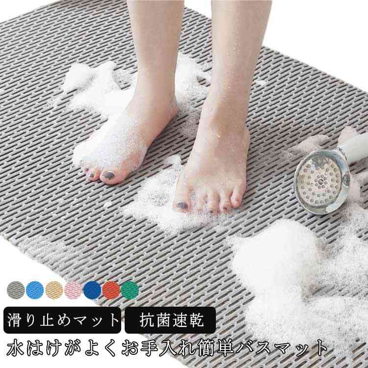 Rakuten - 転倒防止 お風呂マット 大判 風呂マット 無臭 赤ちゃん 抗菌速乾 すべりどめ 妊婦 防カビ 風呂用すのこ バスマット 高齢者 滑り止めマット 浴室マット 介護用 衛生的 洗える トイレマット キッチンマット 浴室内 洗い場マット