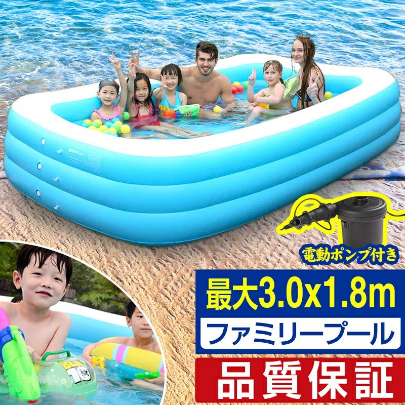 プール 大型 3m ビニールプール ファミリープール 3.0m 幅 305cm x 奥行き 183cm x 高さ 60cm 水遊び 大型プール 庭 ベランダ 電動ポンプ 空気入れ 水あそび キッズプール レジャープール 家庭用プール 子供用プール おもちゃ