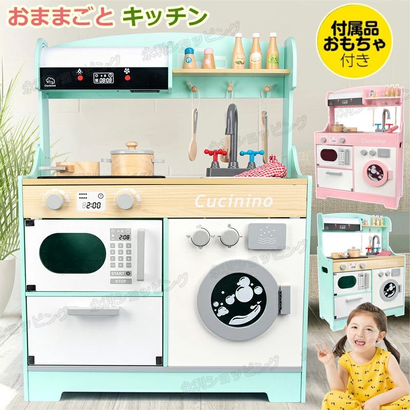 Rakuten - おままごと キッチン 木製 付属品付き ままごとセット ごっこ遊び 料理 調理 台所 誕生日プレゼント 知育玩具 お店屋さんごっこ ままごと キッチン ミニキッチン 収納 まねっこ キッチン おもちゃ キッズ ベビー 2色 知育おもちゃ クリスマス プレゼント ギフト