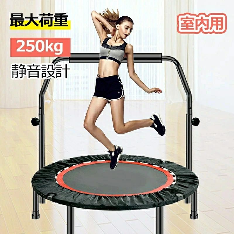 Tampoline - 手すり付き トランポリン 折りたたみ 8本脚 耐荷重250kg エクササイズ フィットネス 運動 トレーニング ジャンプ クッション 性 専用 大人用 子供用 子供 こども 大人 静音 大型 安全 スプリング 式 室内 調節可能 ダイエット 折り畳み E