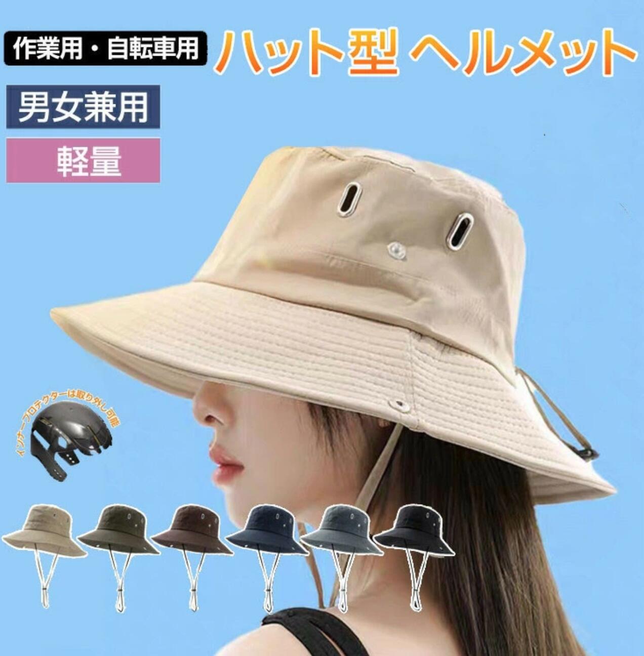 ヘルメット 自転車 レディース ヘルメット おしゃれ 保護帽子 帽子型ヘルメット ハット型ヘルメット 自転車 安全ヘルメット 頭部保護帽 軽量ヘルメット 簡易 防災 軽量 ヘルメット バケットハット あごひも付き 男女兼用