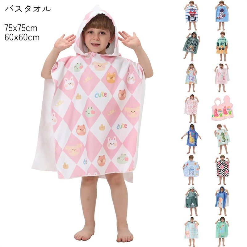 Rakuten - 送料無料 全16柄 フード付き バスタオル マント おくるみ 75x75cm 60x60cm バスローブ キッズ 子供 ベビー バスローブ ブランケット プール 風呂上り 男の子 女の子 海 旅行 保育園 タオル 湯上り 沐浴 柔らか 吸水性 プレゼント 速乾 出産祝い 水泳 スポーツ 楽天海外通販