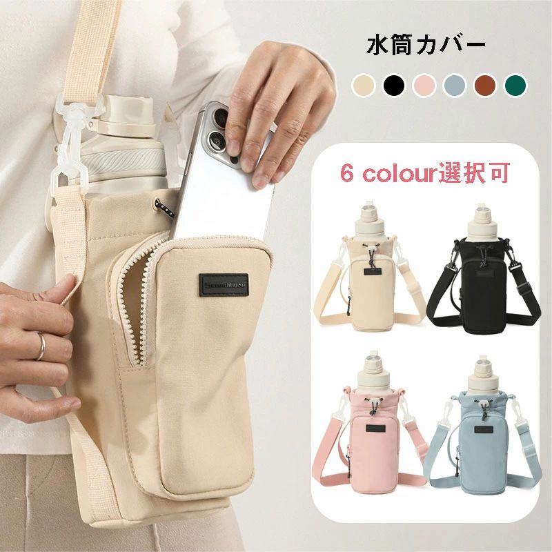 送料無料 水筒カバー ショルダー ボトルカバー 子供 大人 単品 手提げ 肩掛け 直径約9cm 雑貨 おしゃれ ファッション小物 旅行 登山 通学 散歩 プレゼント 楽天海外通販