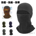【送料無料】フェイスカバー 冬用ポーラーフリース ウォームフェイスキャップ 暖かい防塵?防風?防寒 通気性伸縮性 暖かく保ち