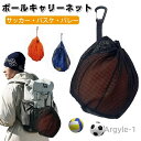 【送料無料】ケース 巾着メッシュ サッカーボールバッグ ネット フック/ファスナーポケット付き 絡まりにくい 持ち運び便利 小物収納