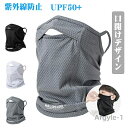 【送料無料】ネックガード ネックウォーマー 耳かけ 涼しい日焼け防止 接触冷感 呼吸しやすい アウトドア 自転車 ランニング 登山