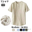 【送料無料】Tシャツ半袖 夏服 サマーシャツ 綿麻 無地 ゆったり 薄手 おしゃれ 大きいサイズシャツオーバーサイズアメカジ アウトドア