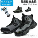 【送料無料】ハイカット ダイヤル式 脱ぎ履き簡単防水 作業靴靴 セーフティシューズ 軽量 ブーツタイプ メンズ レディース 踏み抜き防止