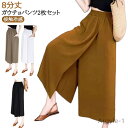 【送料無料】ガウチョパンツ スカーチョ アイスシルクパンツ 吸汗速乾 レディース 柔らかい キュロット 2枚セット ワイドパンツ 8分丈 無地