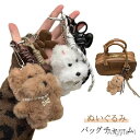 【送料無料】キーホルダー バッグチャーム 韓国 キーホルダー キーホルダー ぬいぐるみ ワンちゃん もふもふ キャラクター バッグチャーム キ