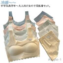 【送料無料】キッズ 涼しいブラ 無地 可愛い ブラジャー パンツ アンダーウェア 無地 カップ付き 子供 ブラ インナー 接触冷感 ジュニアブラ