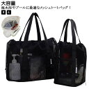 【送料無料】トート 水泳 メッシュ 水泳 お風呂 トートバッグ 砂場 メッシュバッグ メッシュトート バッグ 巾着 海水浴 防水ポケット 公園 砂