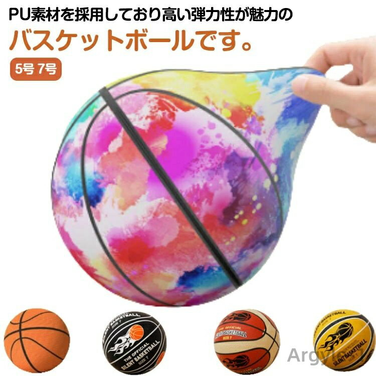 【送料無料】静音設計 柔らかい 衝撃吸収 バスケットボール バスケットボール サイレントバスケットボール サイレントバスケットボール 自宅