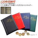 【送料無料】コイン 120枚×2冊入り ケース コレクション 硬貨ケース コインホルダー コインホルダーコインケース 120枚×2冊入り 記念コイン