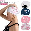 【送料無料】スイムキャップ おしゃれ サクラ 上品 スイムキャップ 花柄 水着用 水泳帽 水泳 レディース ゆったり スイムアクセサリー シリコ