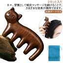 【送料無料】猫柄櫛 髪くし カッサプレート かっさ 木製 木製 マッサージコーム サンダルウッド 頭皮マッサージ 頭皮ケア コーム 収納ポーチ