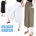【送料無料】アイスシルクパンツ ハイウエスト 冷感 アイスシルクパンツ キュロット スカートパンツ 8分丈 ワイドパンツ 大きいサイズ 接触冷