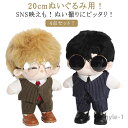 【送料無料】20cm セット 白シャツ 20cm ネクタイ スーツ 4点セット ぬい服 上着 半ズボン 推しマスコット ぬいぐるみ 着せ替え 洋服 服 ぬ