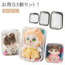 【送料無料】ポーチ ぬいぐるみ 防塵 透明 ぬいぐるみポーチ キャリーポーチ ぬいバッグ 外出 痛バッグ PVC 推し活 【お得な3個セット!S+M+L