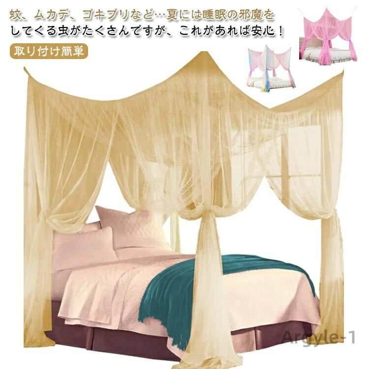 【送料無料】コンパクト 蚊帳 子供 かや テント 大型 モスキートネット 虫よけ ネット 四角 四つ入口 吊り下げ用 蚊帳 防虫防蚊 取り付け簡単