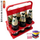 【送料無料】ワインボトル ドリンクホルダー ボトルキャリアー 2個入り 折りたたみ ビール瓶 ボトルケージ ボトルホルダー ビールを運ぶ ディ