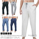 【送料無料】コットン 寝間着 パジャマ ルームウェア ゆったり 部屋着 ボトムス 通気性 ルームパンツ ルームウェア お肌に優しい メンズ リラ