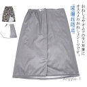 【送料無料】男性 女性 介護用 巻きスカート 防水 防水シーツ 防水 男女兼用 大人用 介護衣料 おねしょシーツ 尿漏れ 染み出し防止 就寝 高齢