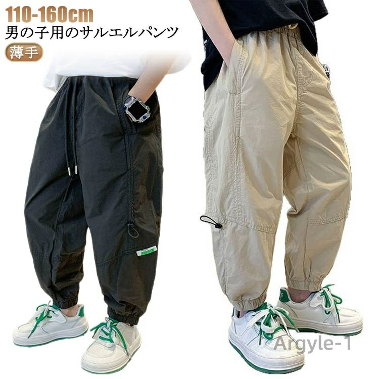 【送料無料】男の子 子供 薄手 サルエルパンツ 小学生 春秋 ウエストゴム ジュニア ロングパンツ ゆったり サルエルパンツ 男児 長ズボン 中