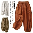 【送料無料】薄手 サルエルパンツ 涼しい 夏 きれいめ ゆったり 夏 九分丈 きれいめ 綿麻パンツ パンツ 9分丈 コクーンパンツ レディース 春