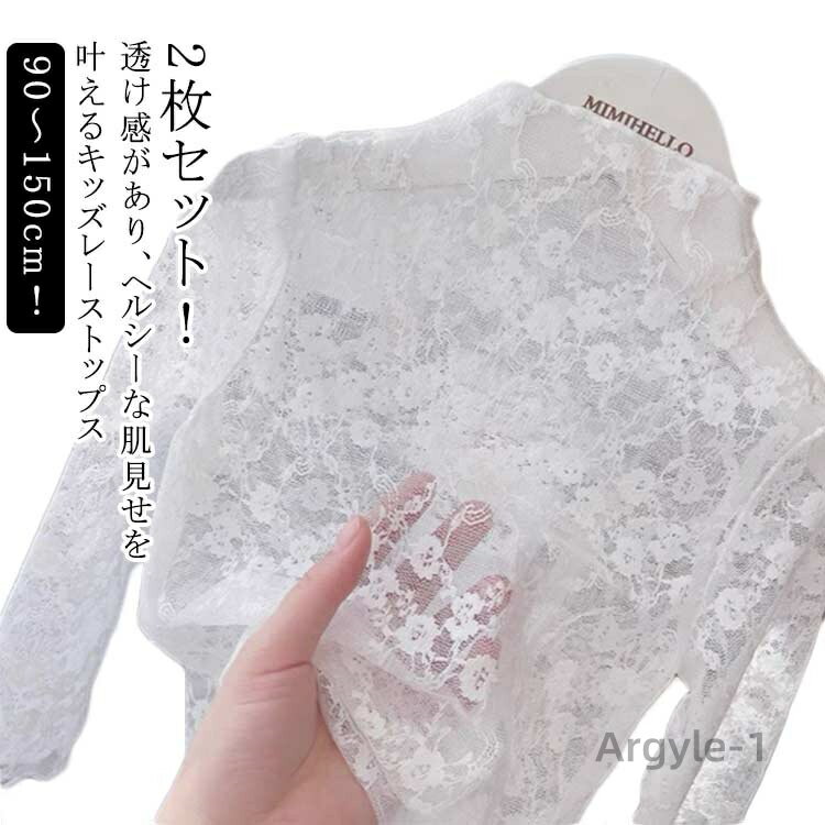 【送料無料】レイヤード トップス 140 カットソー 140 キッズ 80 チュール シアートップス レース 秋 長袖 透け感 UVカット ハイネック キレ