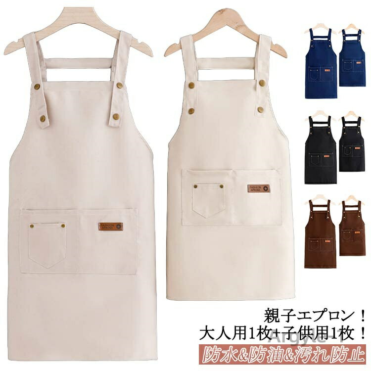 【送料無料】エプロン親子 防油 大きなタックを入れて広がるフレア感 バーベキュ バッククロス 汚れ防止 カフェ 大人と子供の2点 ゆったりサ