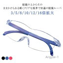 【送料無料】12倍 ルーペ 携帯 16倍 2本セット ブルーライトカット 8倍 拡大ルーペ 5倍 メガネの上からかけられる拡大ルーペ 10倍 めがね 眼