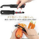 【送料無料】皮むき器 料理 皮むき タテ型ピーラー ピーラー おしゃれ 皮むき器 皮引き キッチン 2個セット