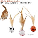 【送料無料】6個セット 羽毛 猫用おもちゃボール 猫用 サッカー 追跡 狩猟 おもちゃ バスケットボール インタラクティブ 猫遊び用 野球用 バ
